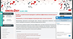 Desktop Screenshot of oncology-clinic.org