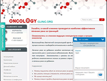 Tablet Screenshot of oncology-clinic.org